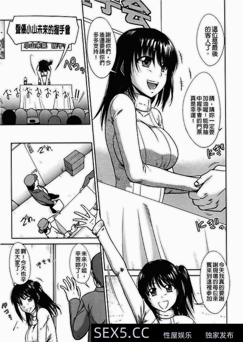 [黑白中文]女優小山未來的握手會[20P]