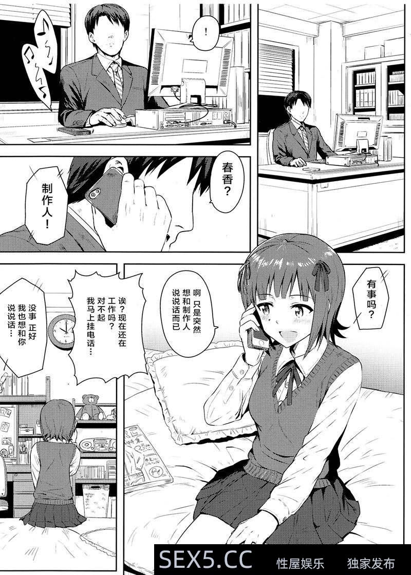 [黑白中文]製作人的肉棒好舒服[21P]