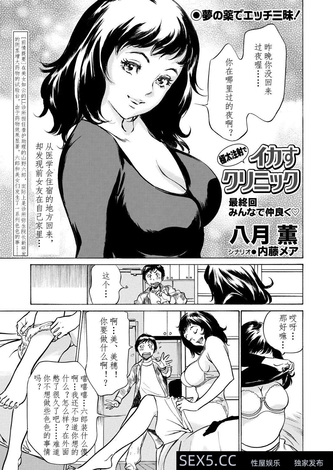 [自己汉化][八月薫] 让肉棒变大的诊所 第十一集（最终集） [16P]