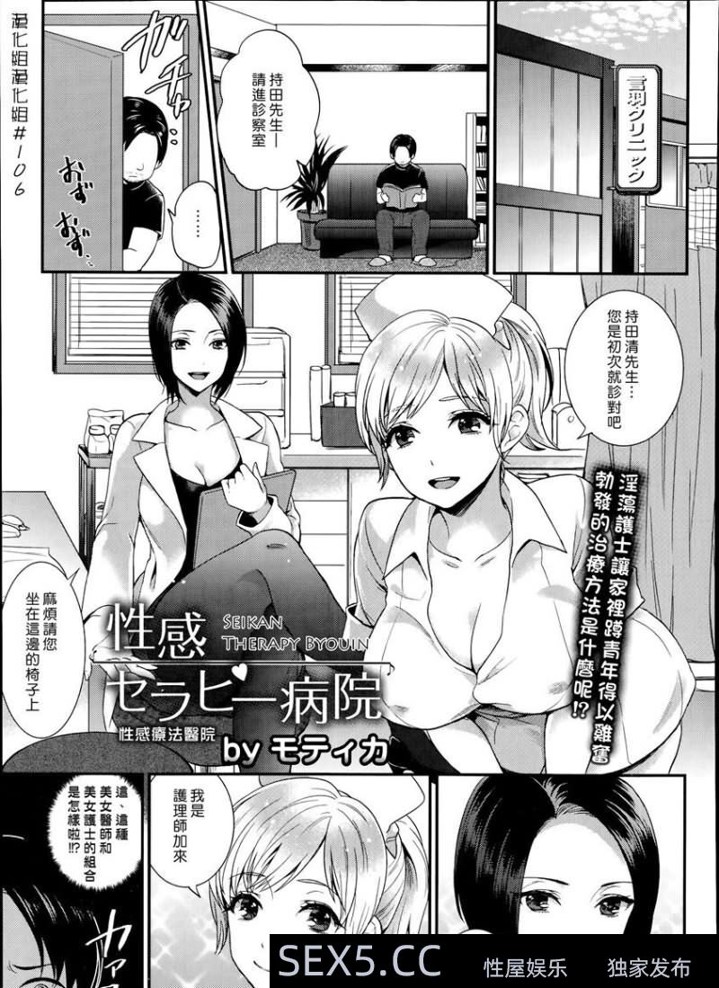 [黑白中文]淫蕩護士讓少女勃起的治療[19P]