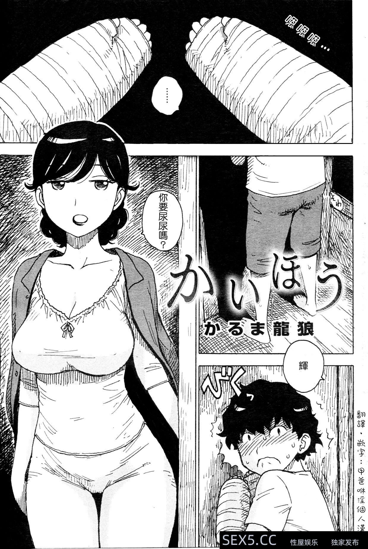 [かるま龍狼] かいほう [16P]