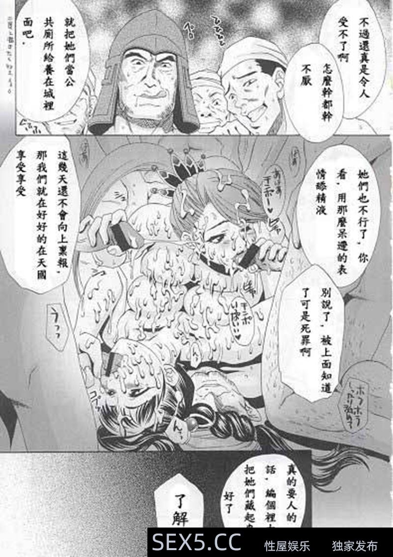 [黑白中文]色三国士兵群草姐妹花[33P]