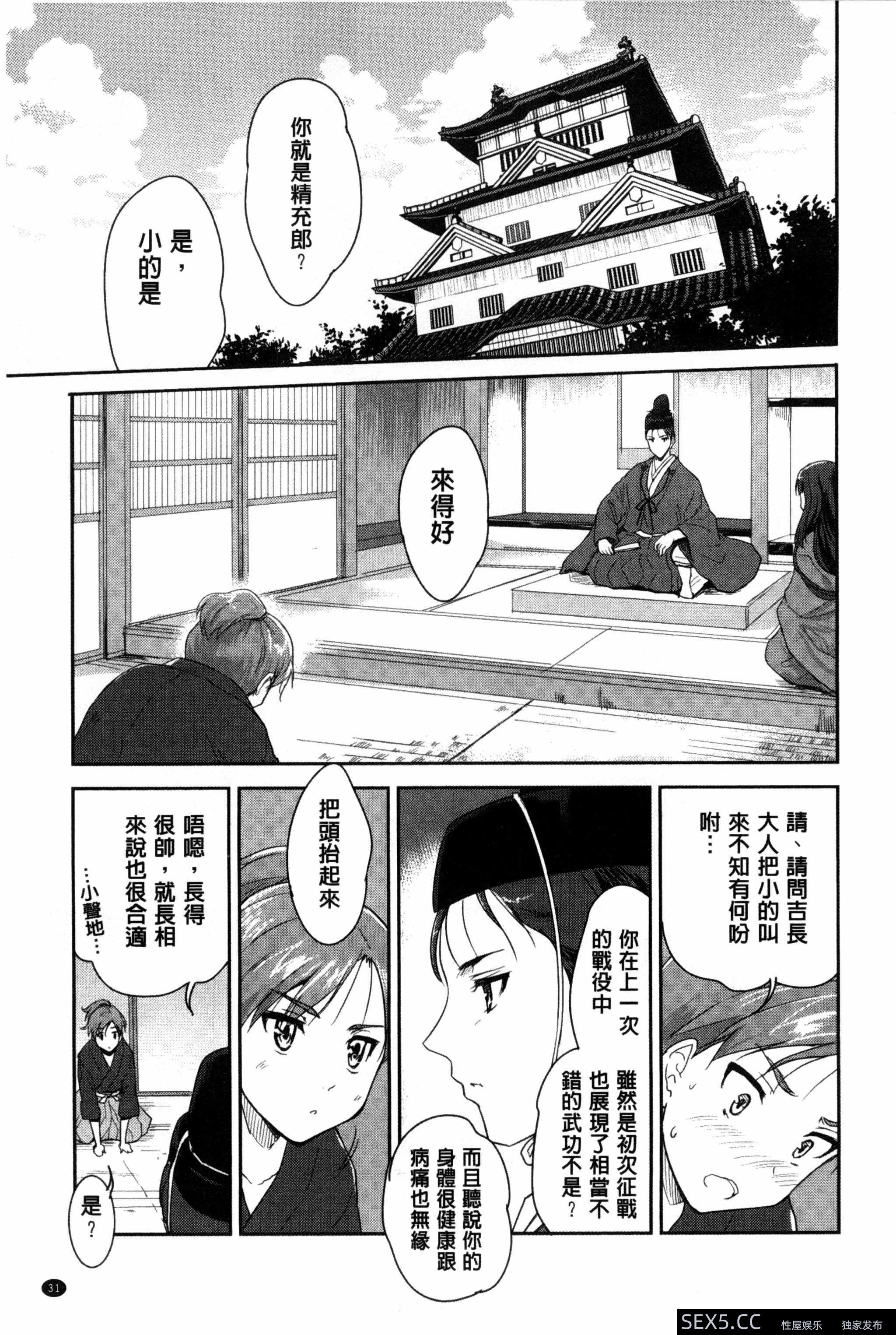 [中文] 主公让我给夫人中出受精[57P]